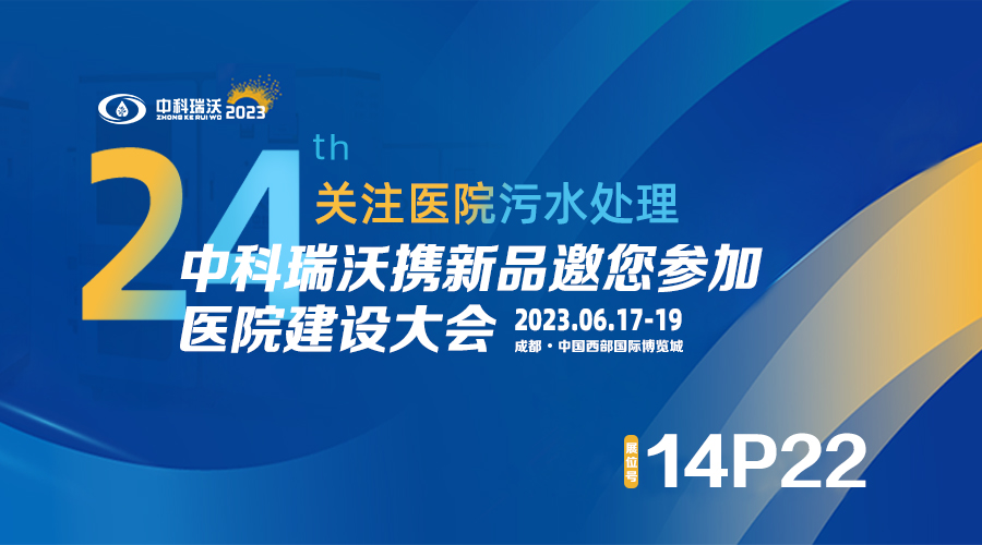 91看片在线下载携新品参展CHCC2023全国医院建设大会，为您现场答疑解惑