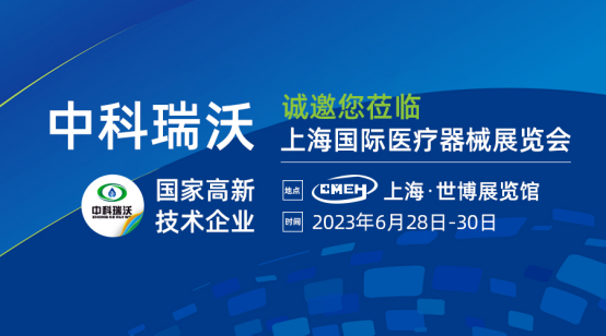 如约而至！91看片在线下载携新医疗污水处理设备亮相上海国际医疗器械展览会