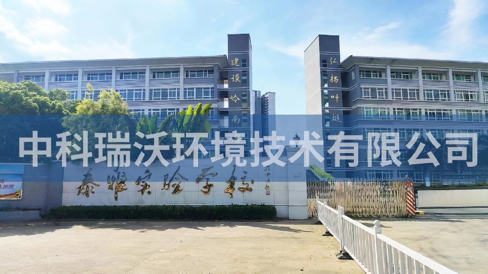 广东省惠州市惠阳区泰雅实验学校91看片免费版污水处理设备安装调试完成