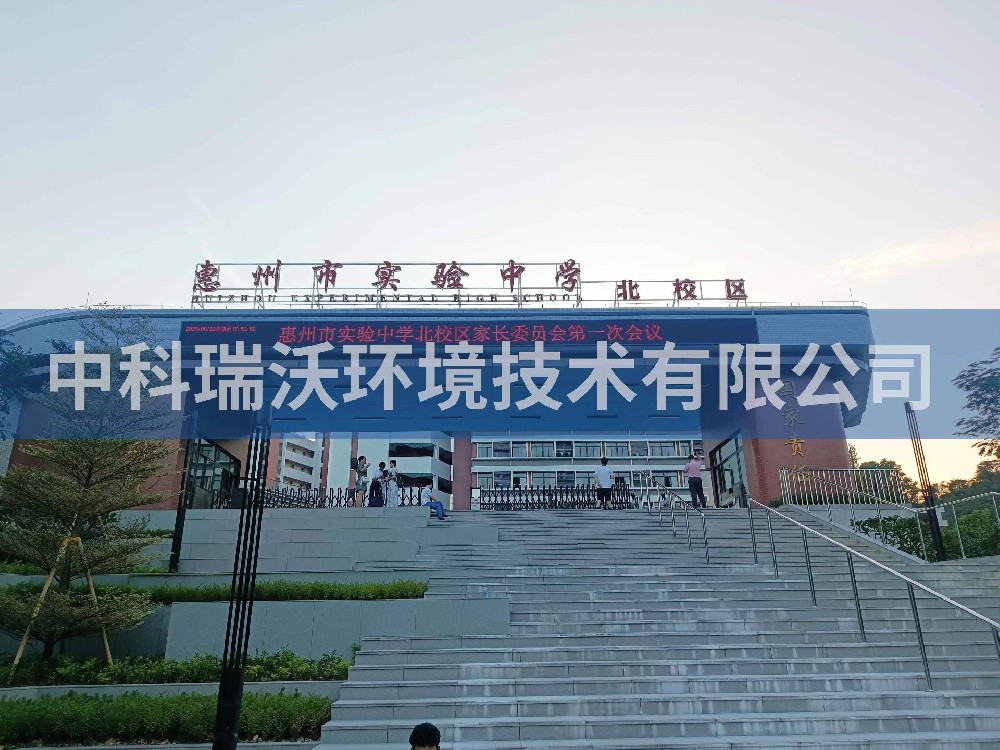 广东省惠州市实验中学北校区91看片免费版污水处理设备安装调试完成