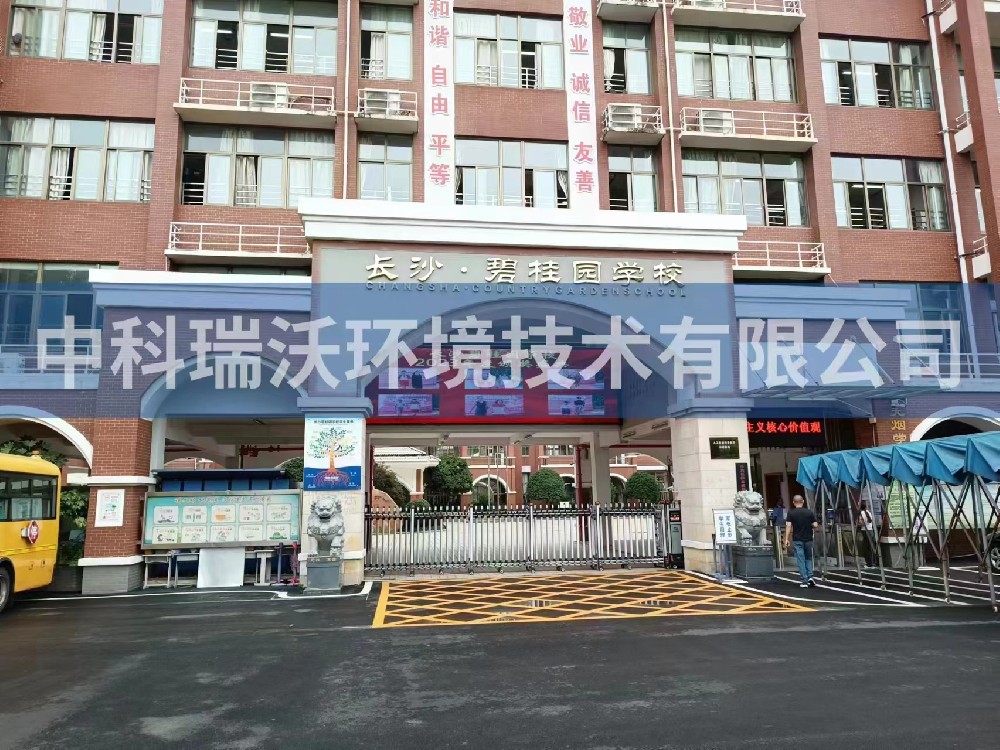 湖南省长沙市长沙县碧桂园学校91看片免费版污水处理设备安装调试完成